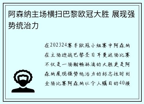 阿森纳主场横扫巴黎欧冠大胜 展现强势统治力